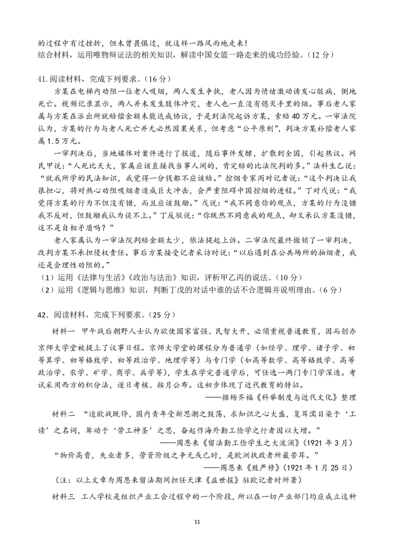曲靖一中2024届高三第四次月考文综试卷(1)_2023年11月_0211月合集_2024届云南省曲靖市第一中学高三上学期第四次月考_云南省曲靖市第一中学2024届高三上学期第四次月考文综