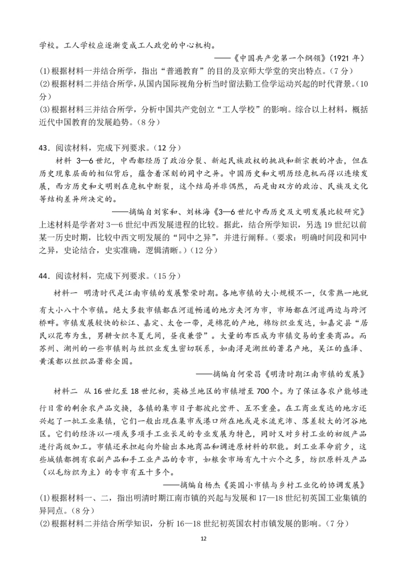 曲靖一中2024届高三第四次月考文综试卷(1)_2023年11月_0211月合集_2024届云南省曲靖市第一中学高三上学期第四次月考_云南省曲靖市第一中学2024届高三上学期第四次月考文综