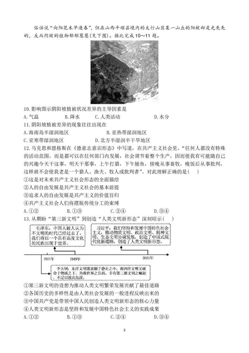 曲靖一中2024届高三第四次月考文综试卷(1)_2023年11月_0211月合集_2024届云南省曲靖市第一中学高三上学期第四次月考_云南省曲靖市第一中学2024届高三上学期第四次月考文综