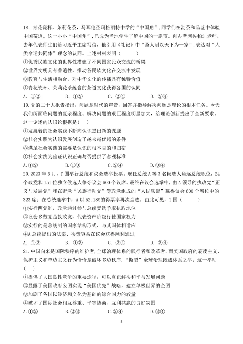 曲靖一中2024届高三第四次月考文综试卷(1)_2023年11月_0211月合集_2024届云南省曲靖市第一中学高三上学期第四次月考_云南省曲靖市第一中学2024届高三上学期第四次月考文综