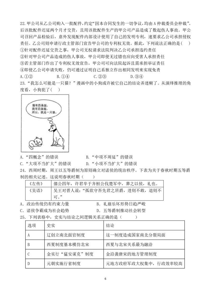 曲靖一中2024届高三第四次月考文综试卷(1)_2023年11月_0211月合集_2024届云南省曲靖市第一中学高三上学期第四次月考_云南省曲靖市第一中学2024届高三上学期第四次月考文综