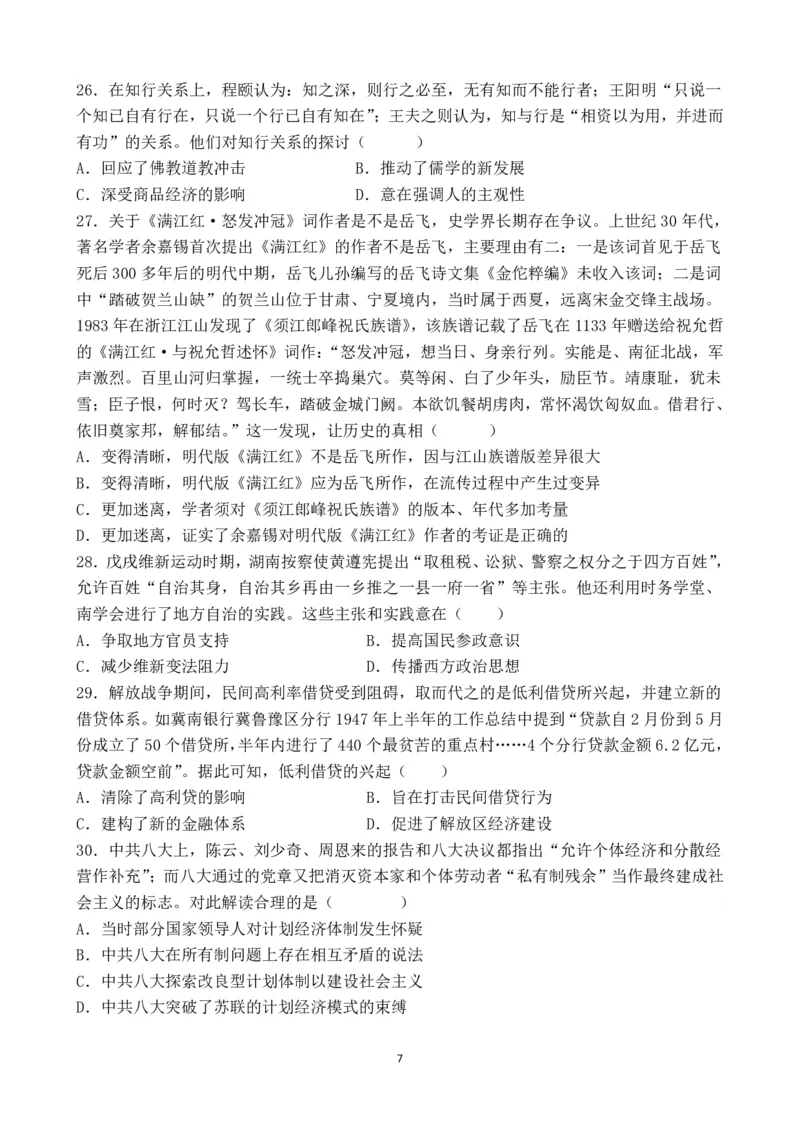 曲靖一中2024届高三第四次月考文综试卷(1)_2023年11月_0211月合集_2024届云南省曲靖市第一中学高三上学期第四次月考_云南省曲靖市第一中学2024届高三上学期第四次月考文综