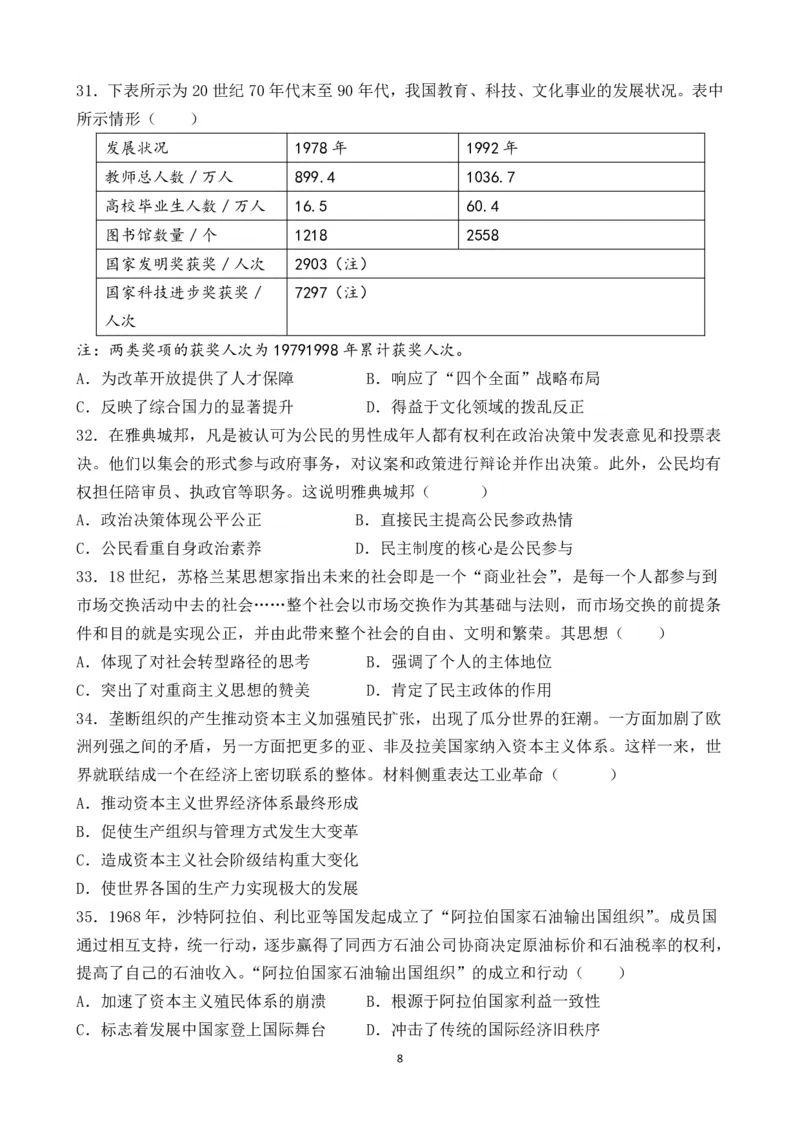 曲靖一中2024届高三第四次月考文综试卷(1)_2023年11月_0211月合集_2024届云南省曲靖市第一中学高三上学期第四次月考_云南省曲靖市第一中学2024届高三上学期第四次月考文综