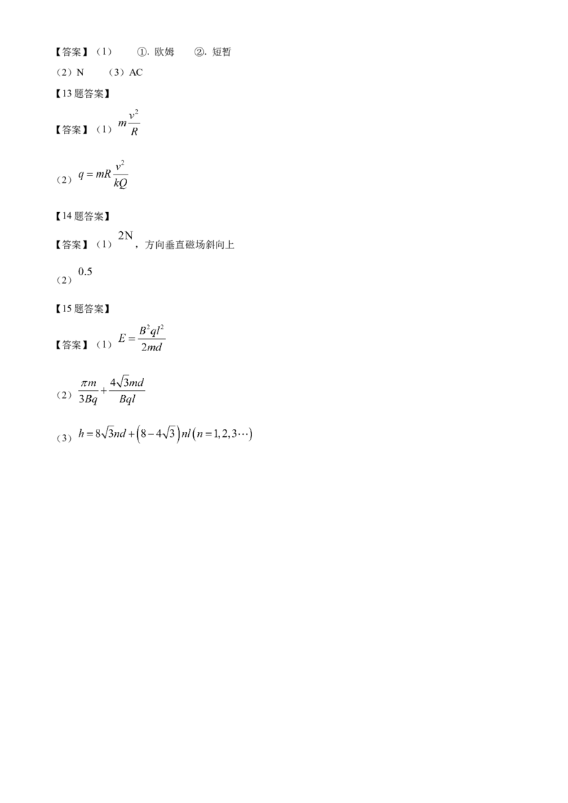 河北省保定市部分高中2024-2025学年高二下学期开学物理试题（含答案）_2024-2025高二（7-7月题库）_2025年03月试卷_0318河北省保定市部分高中2024-2025学年高二下学期开学考试
