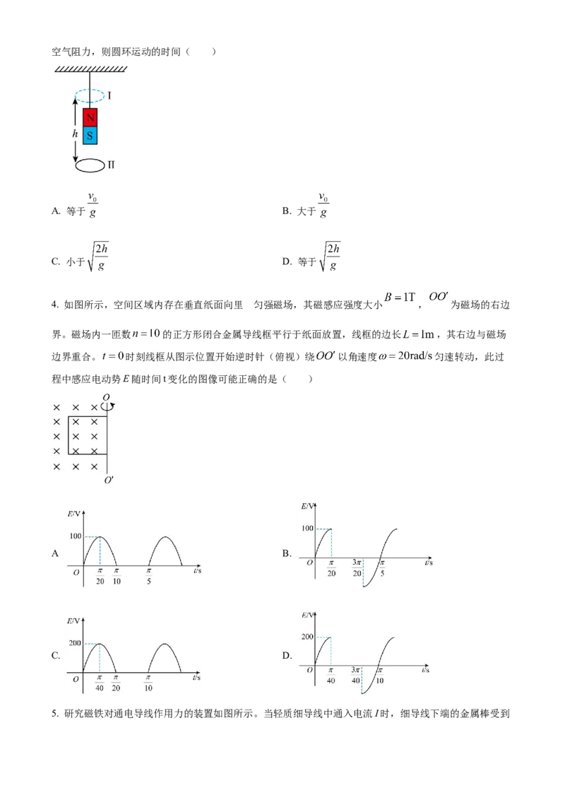 河北省保定市部分高中2024-2025学年高二下学期开学物理试题（含答案）_2024-2025高二（7-7月题库）_2025年03月试卷_0318河北省保定市部分高中2024-2025学年高二下学期开学考试