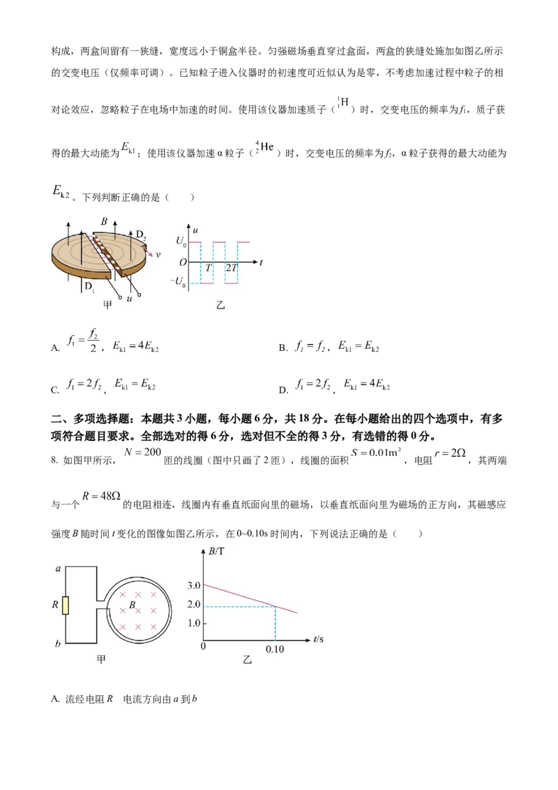 河北省保定市部分高中2024-2025学年高二下学期开学物理试题（含答案）_2024-2025高二（7-7月题库）_2025年03月试卷_0318河北省保定市部分高中2024-2025学年高二下学期开学考试
