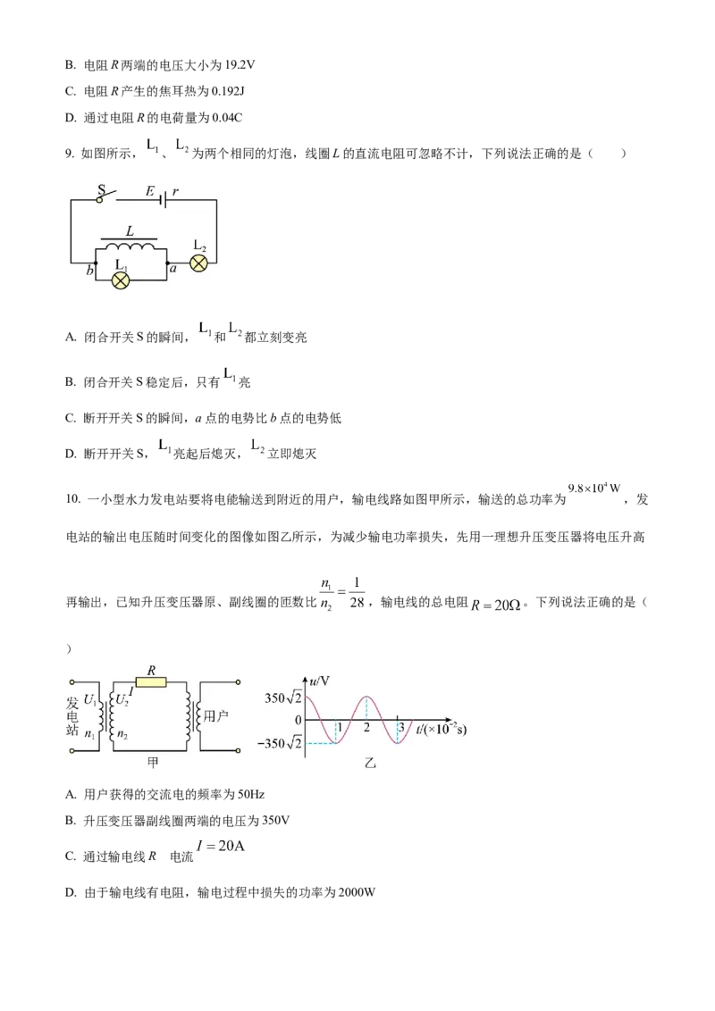 河北省保定市部分高中2024-2025学年高二下学期开学物理试题（含答案）_2024-2025高二（7-7月题库）_2025年03月试卷_0318河北省保定市部分高中2024-2025学年高二下学期开学考试