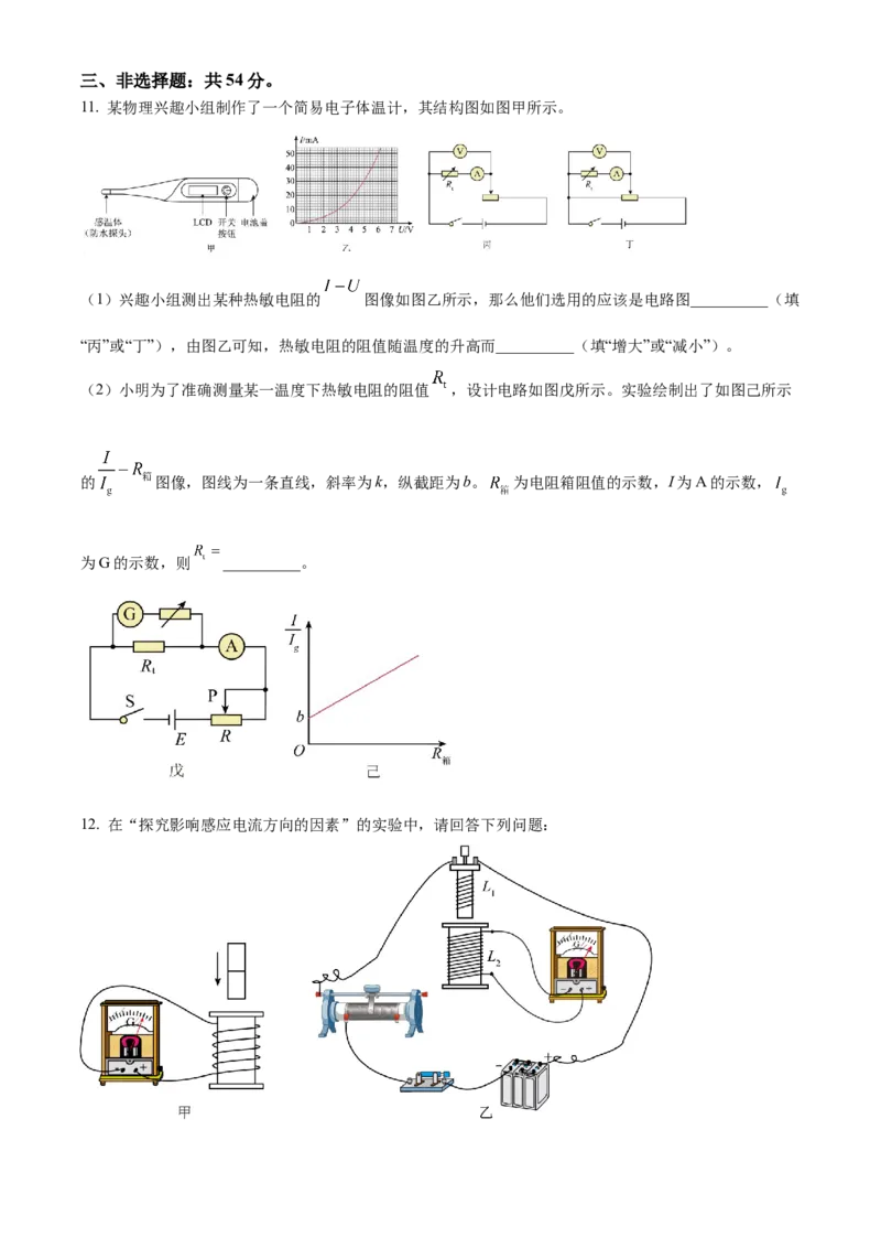 河北省保定市部分高中2024-2025学年高二下学期开学物理试题（含答案）_2024-2025高二（7-7月题库）_2025年03月试卷_0318河北省保定市部分高中2024-2025学年高二下学期开学考试