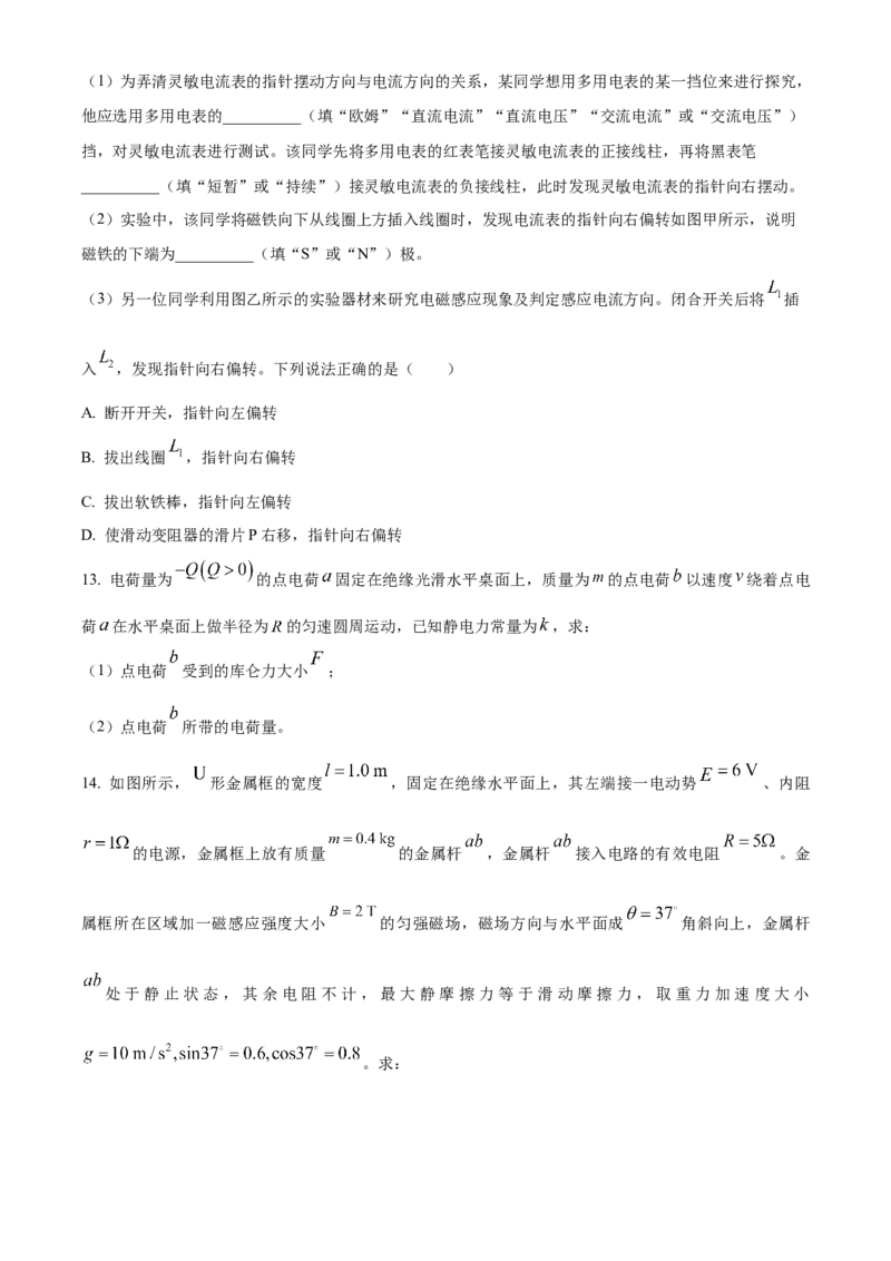 河北省保定市部分高中2024-2025学年高二下学期开学物理试题（含答案）_2024-2025高二（7-7月题库）_2025年03月试卷_0318河北省保定市部分高中2024-2025学年高二下学期开学考试