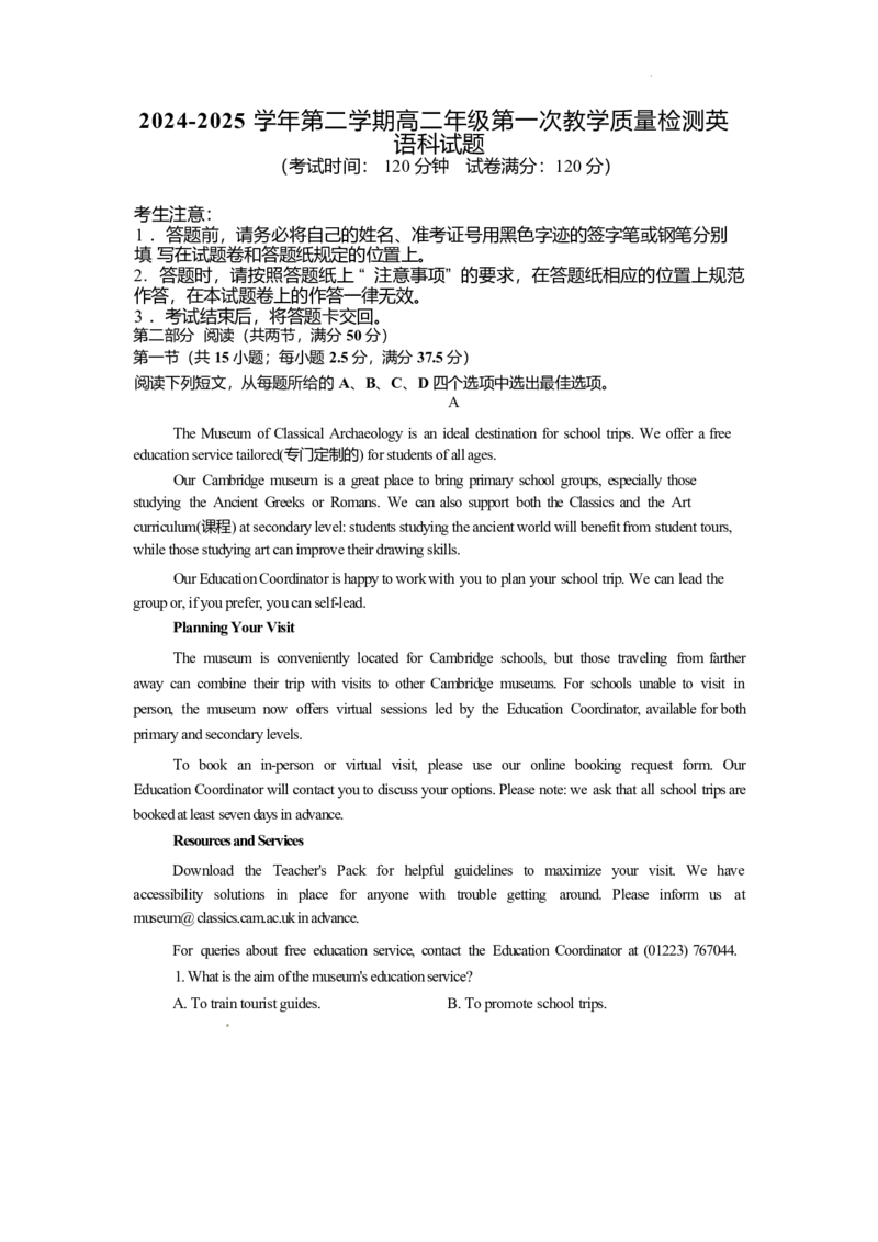 广东省广州市执信中学、肇庆市高要区第一中学、德庆县香山中学2024-2025学年高二下学期第一次教学质量检测英语试卷（含答案）_2024-2025高二（7-7月题库）_2025年04月试卷(1)