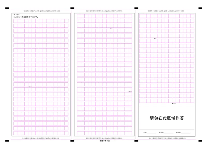 东北三省精准教学2024-2025学年高三上学期12月联考语文答题卡_2024-2025高三（6-6月题库）_2024年12月试卷_1206东北三省精准教学2024-2025学年高三上学期12月联考强化卷