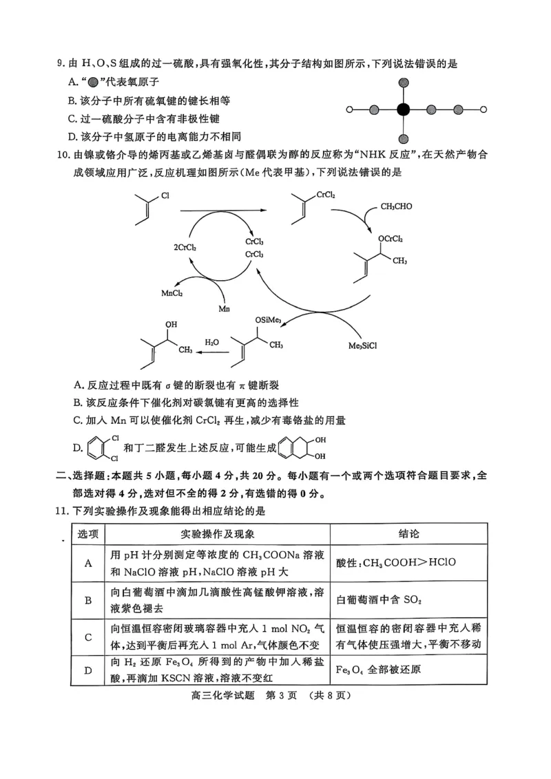 化学试题_2024-2025高三（6-6月题库）_2025年02月试卷_02172025届山东省名校联盟高三下学期2月开学考试（全科）_2025届山东省名校联盟高三下学期2月开学考试化学