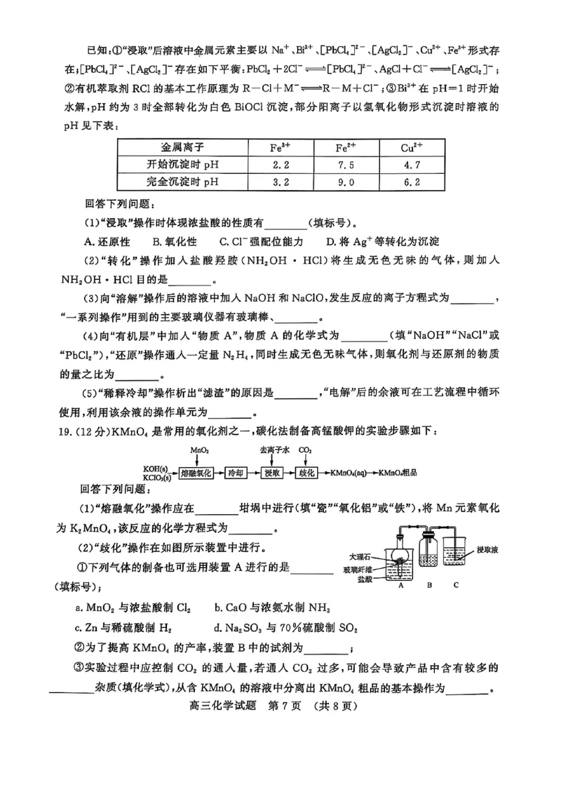 化学试题_2024-2025高三（6-6月题库）_2025年02月试卷_02172025届山东省名校联盟高三下学期2月开学考试（全科）_2025届山东省名校联盟高三下学期2月开学考试化学