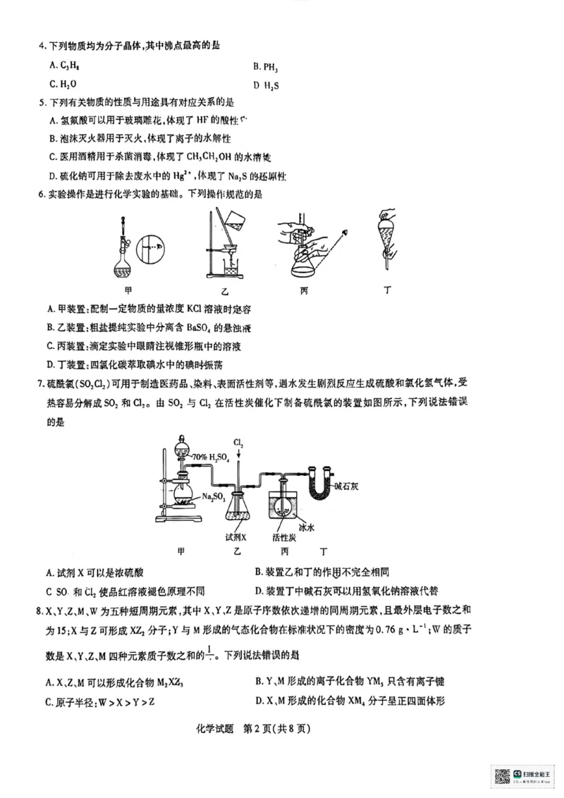 山东省齐鲁名校联盟大联考2024-2025学年高三上学期12月月考化学试题_2024-2025高三（6-6月题库）_2024年12月试卷_山东省齐鲁名校联盟大联考2024-2025学年高三上学期12月月考化学试题（含答案）