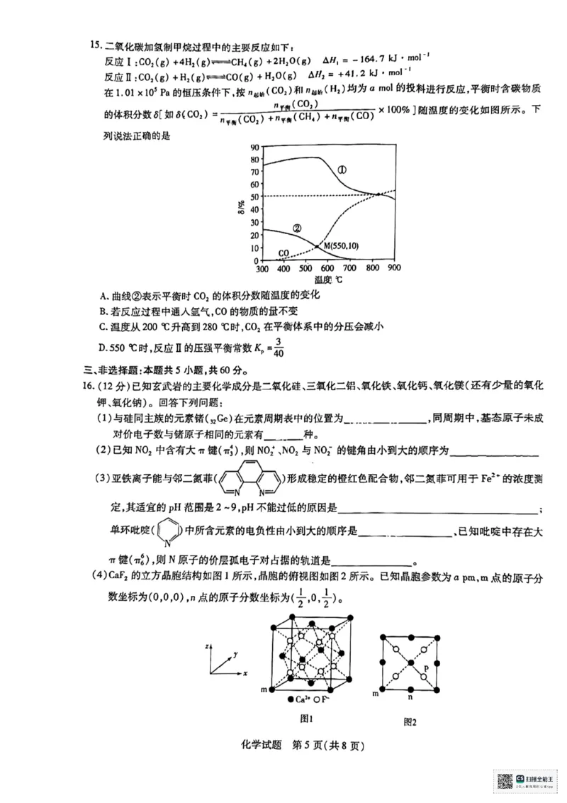 山东省齐鲁名校联盟大联考2024-2025学年高三上学期12月月考化学试题_2024-2025高三（6-6月题库）_2024年12月试卷_山东省齐鲁名校联盟大联考2024-2025学年高三上学期12月月考化学试题（含答案）
