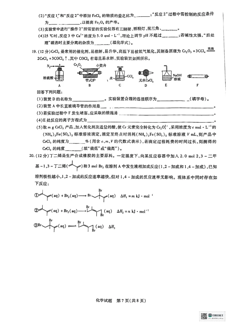 山东省齐鲁名校联盟大联考2024-2025学年高三上学期12月月考化学试题_2024-2025高三（6-6月题库）_2024年12月试卷_山东省齐鲁名校联盟大联考2024-2025学年高三上学期12月月考化学试题（含答案）