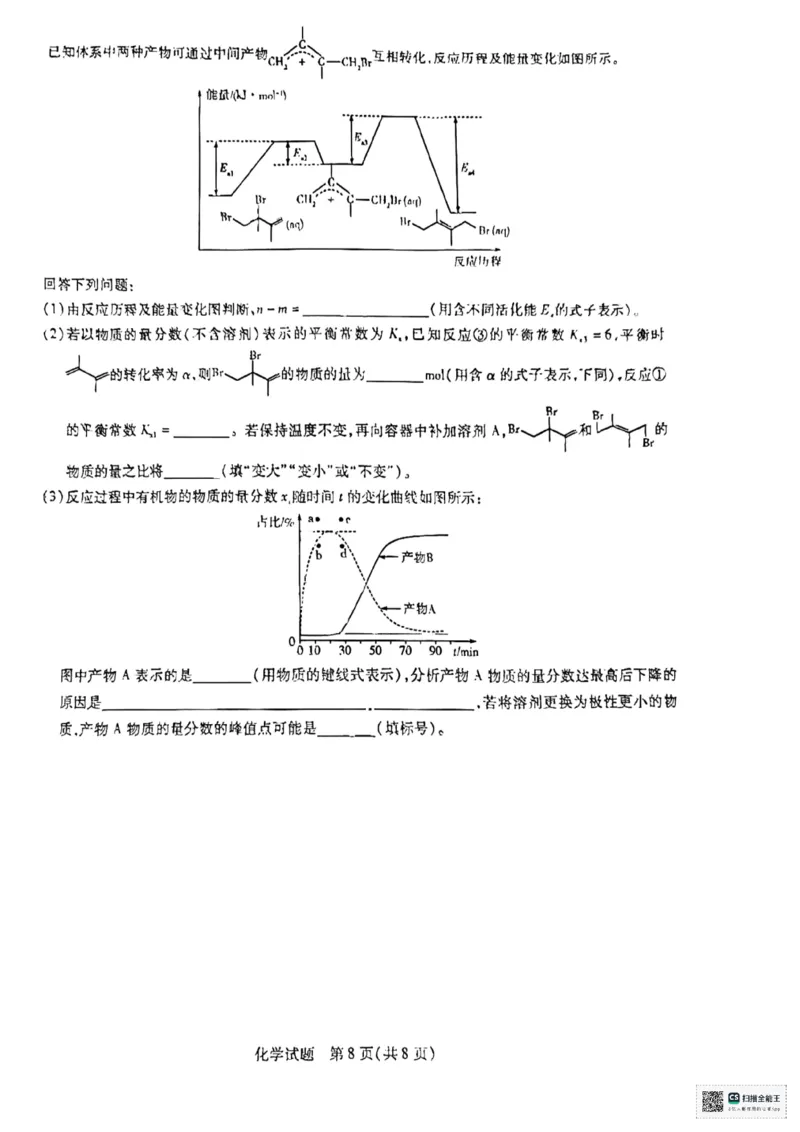 山东省齐鲁名校联盟大联考2024-2025学年高三上学期12月月考化学试题_2024-2025高三（6-6月题库）_2024年12月试卷_山东省齐鲁名校联盟大联考2024-2025学年高三上学期12月月考化学试题（含答案）