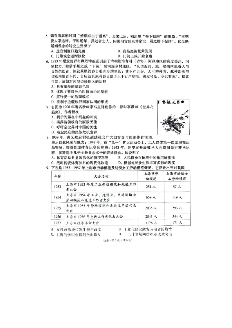 重庆市巴蜀中学校2023-2024学年高三下学期适应性月考（七）历史试题_2024年3月_013月合集_2024届重庆市巴蜀中学高三下学期适应性月考（七）