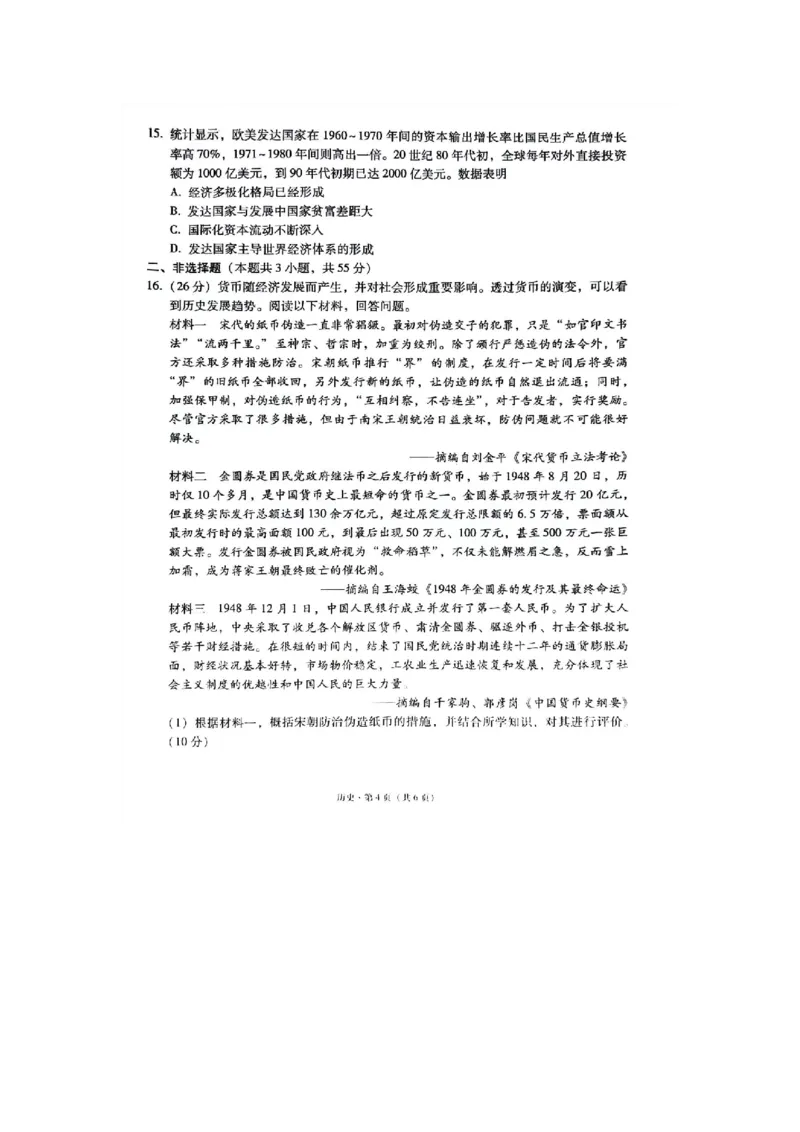 重庆市巴蜀中学校2023-2024学年高三下学期适应性月考（七）历史试题_2024年3月_013月合集_2024届重庆市巴蜀中学高三下学期适应性月考（七）