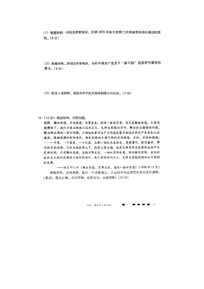 重庆市巴蜀中学校2023-2024学年高三下学期适应性月考（七）历史试题_2024年3月_013月合集_2024届重庆市巴蜀中学高三下学期适应性月考（七）