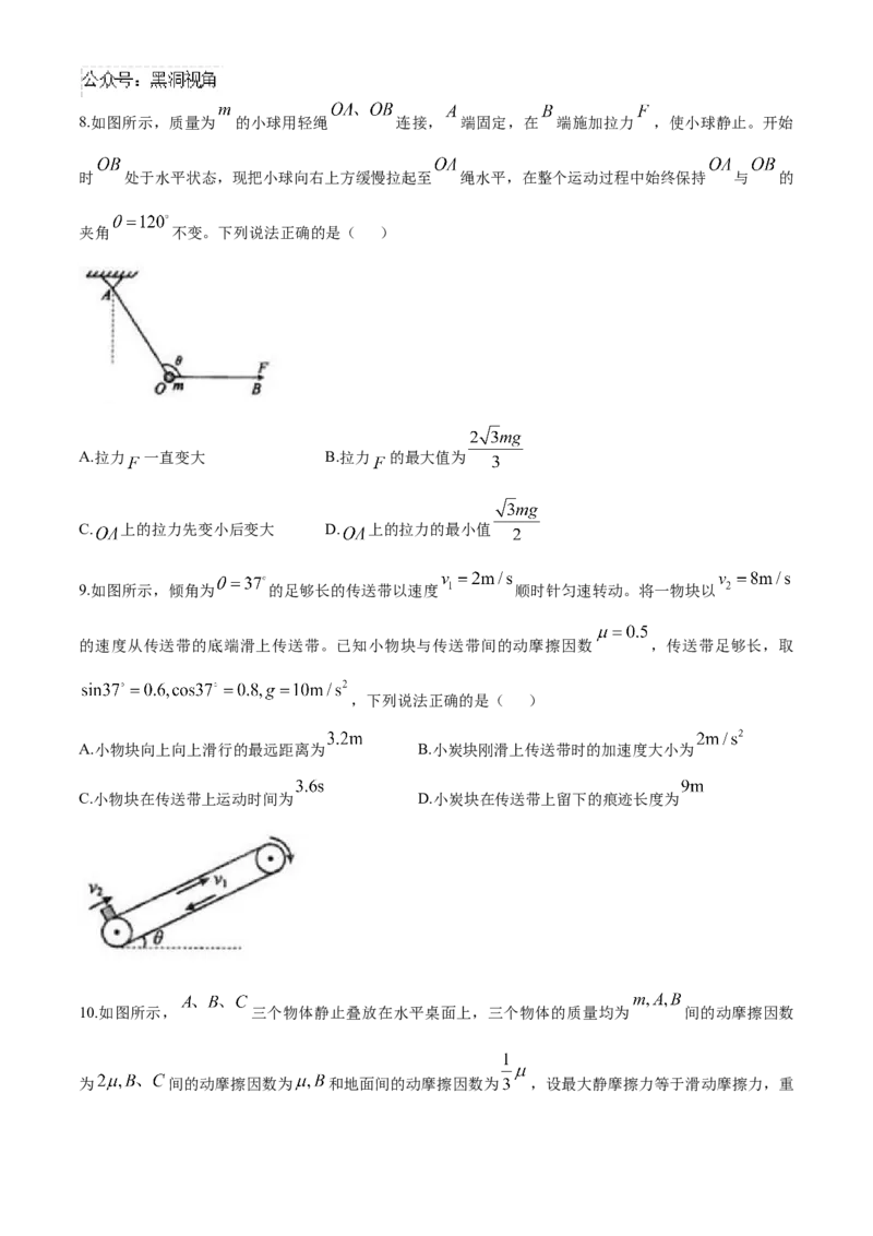 安徽省芜湖市第一中学2024-2025学年高三上学期10月教学质量诊断测试物理试题（含答案）_2024-2025高三（6-6月题库）_2024年10月试卷