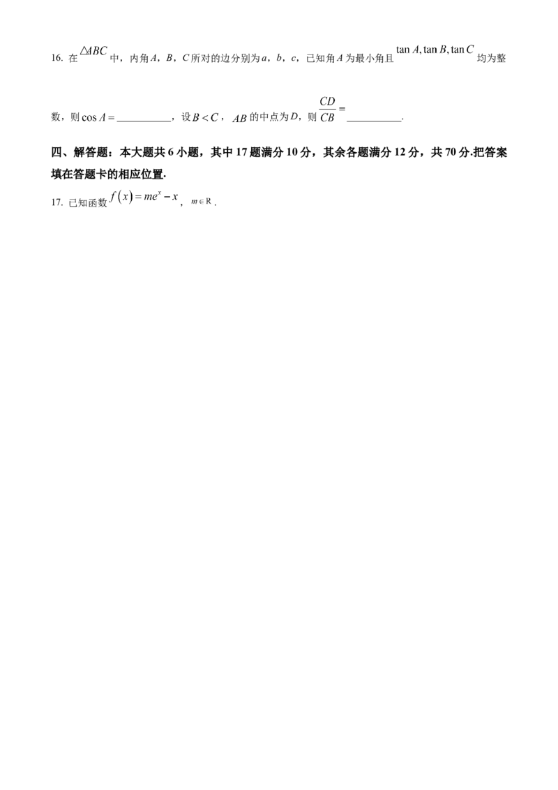 精品解析：黑龙江省大庆实验中学2023-2024学年高三上学期期中考试数学试题（原卷版）(1)_2023年11月_0211月合集_2024届黑龙江省大庆实验中学高三上学期期中考试