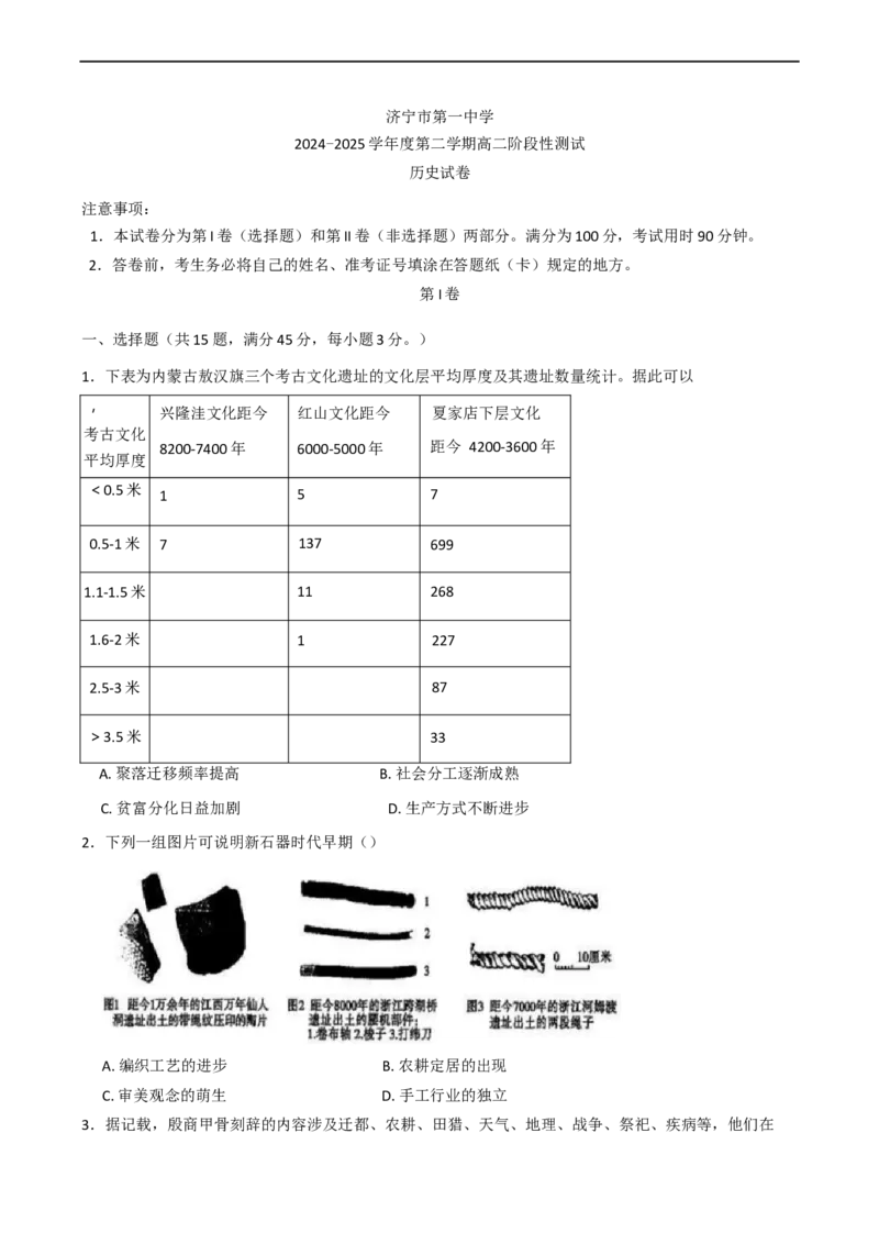 山东省济宁市第一中学2024-2025学年高二下学期3月月考历史试题（含答案）_2024-2025高二（7-7月题库）_2025年04月试卷(1)_0407山东省济宁市第一中学2024-2025学年高二下学期3月月考