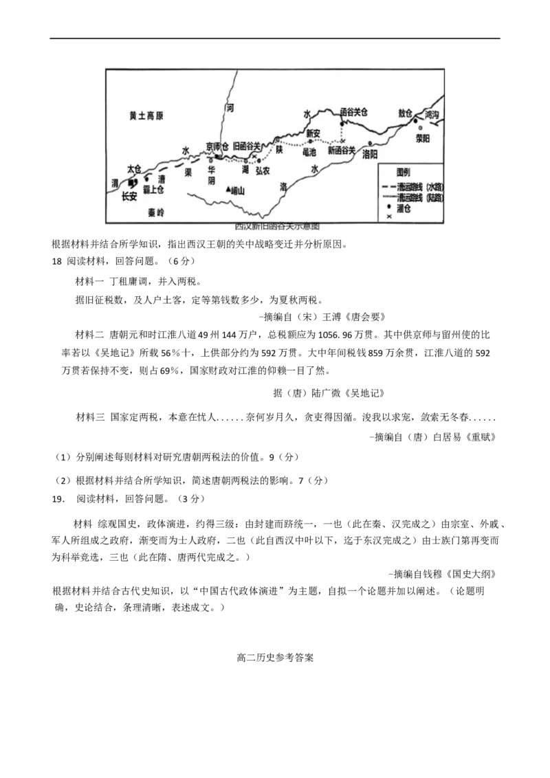山东省济宁市第一中学2024-2025学年高二下学期3月月考历史试题（含答案）_2024-2025高二（7-7月题库）_2025年04月试卷(1)_0407山东省济宁市第一中学2024-2025学年高二下学期3月月考
