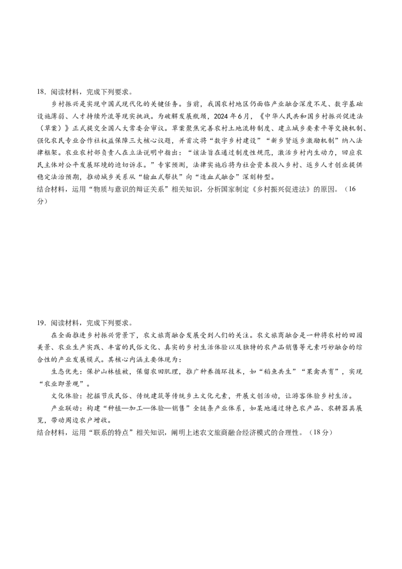 2027届高二上学期9月月考政治试卷_2025年10月高二试卷_251008四川省眉山市仁寿第一中学校（南校区）2025-2026学年高二上学期9月月考