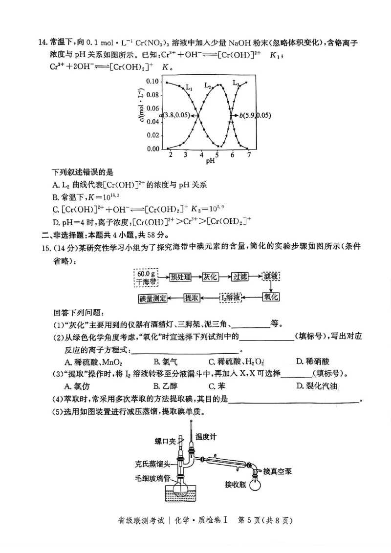 河北省省级联考2024-2025学年高三上学期1月期末化学试卷_2024-2025高三（6-6月题库）_2025年01月试卷_0107河北省省级联考2025届高三上学期1月期末考试（全科）
