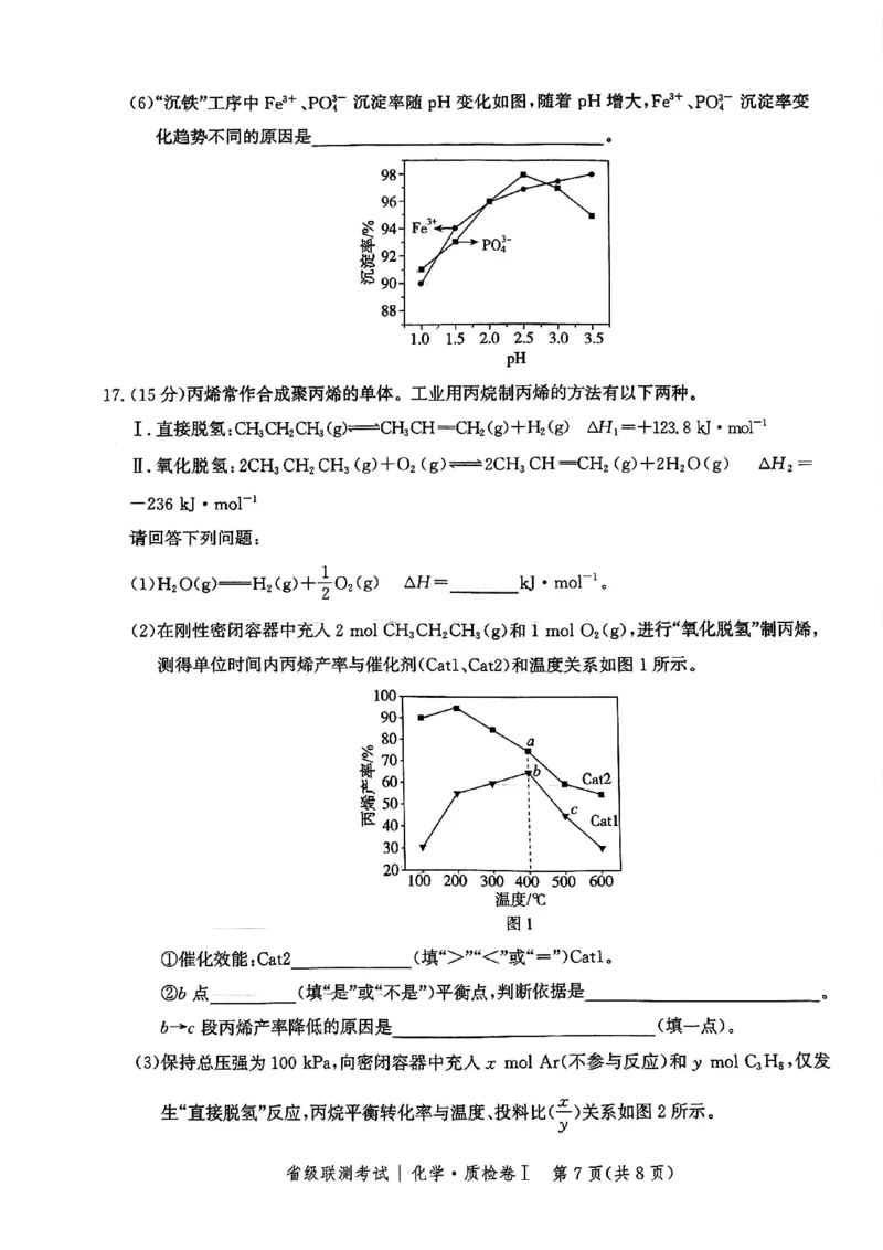 河北省省级联考2024-2025学年高三上学期1月期末化学试卷_2024-2025高三（6-6月题库）_2025年01月试卷_0107河北省省级联考2025届高三上学期1月期末考试（全科）