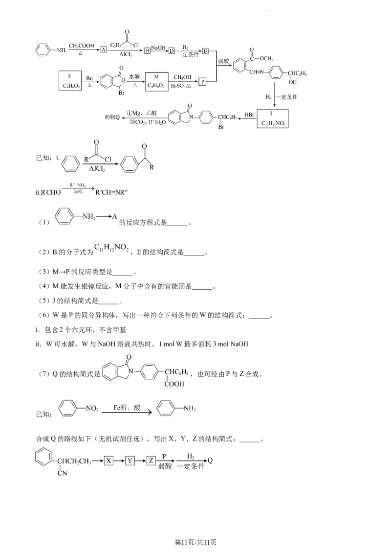 精品解析：辽宁省葫芦岛市2024届高三一模化学试题（原卷版）_2024年3月_013月合集_2024届辽宁省葫芦岛市普通高中高三年级下学期第一次模拟考试