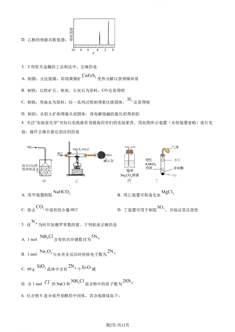 精品解析：辽宁省葫芦岛市2024届高三一模化学试题（原卷版）_2024年3月_013月合集_2024届辽宁省葫芦岛市普通高中高三年级下学期第一次模拟考试