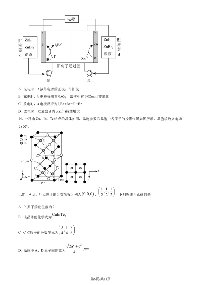 精品解析：辽宁省葫芦岛市2024届高三一模化学试题（原卷版）_2024年3月_013月合集_2024届辽宁省葫芦岛市普通高中高三年级下学期第一次模拟考试
