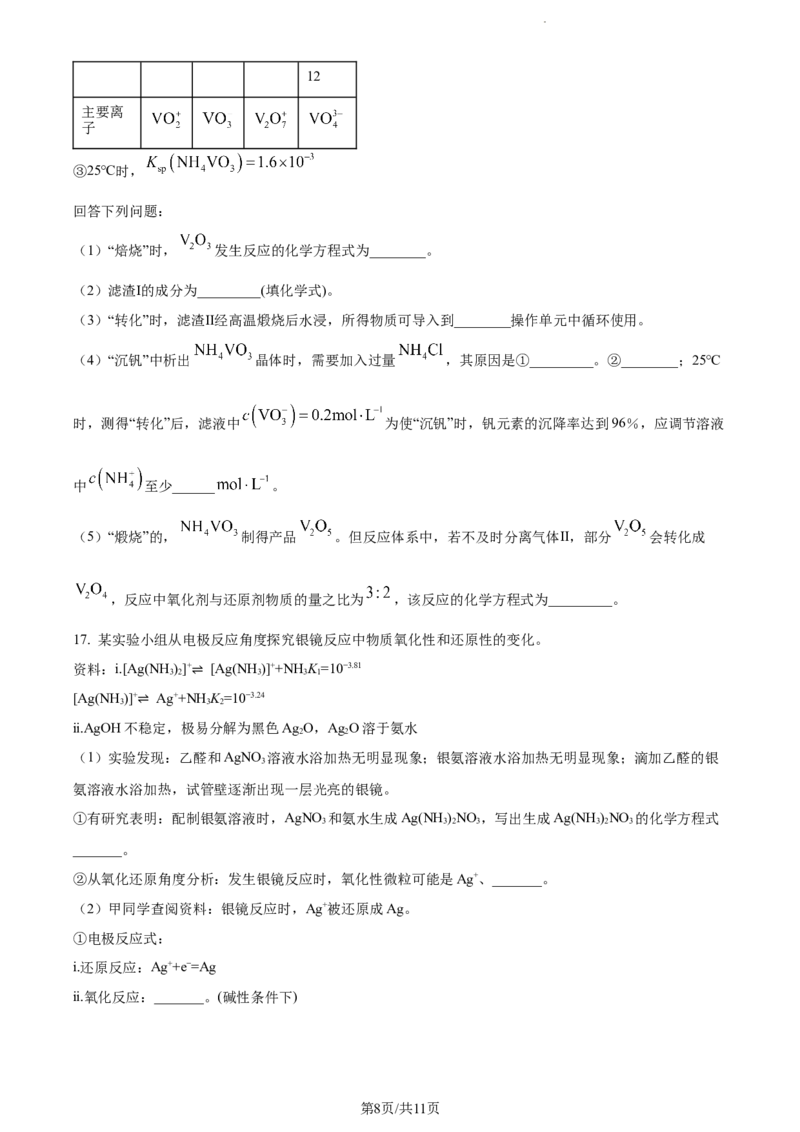 精品解析：辽宁省葫芦岛市2024届高三一模化学试题（原卷版）_2024年3月_013月合集_2024届辽宁省葫芦岛市普通高中高三年级下学期第一次模拟考试