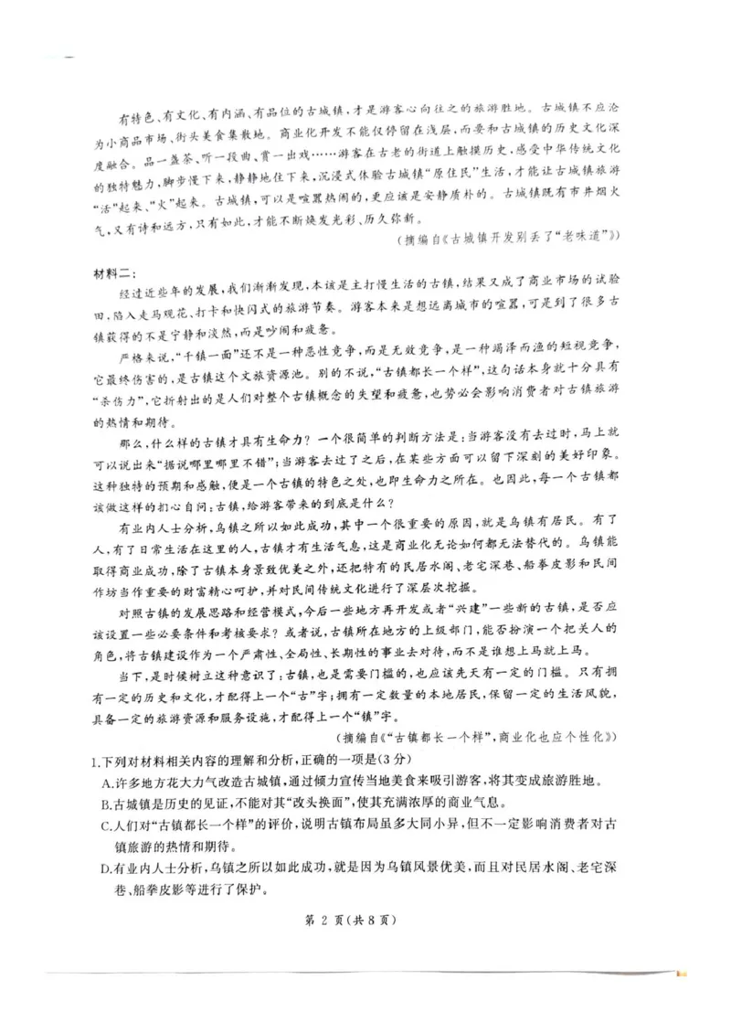 河北省承德市2024-2025学年高三年级上学期12月联考语文试题_2024-2025高三（6-6月题库）_2024年12月试卷_1230河北省承德市2024-2025学年高三上学期12月联考