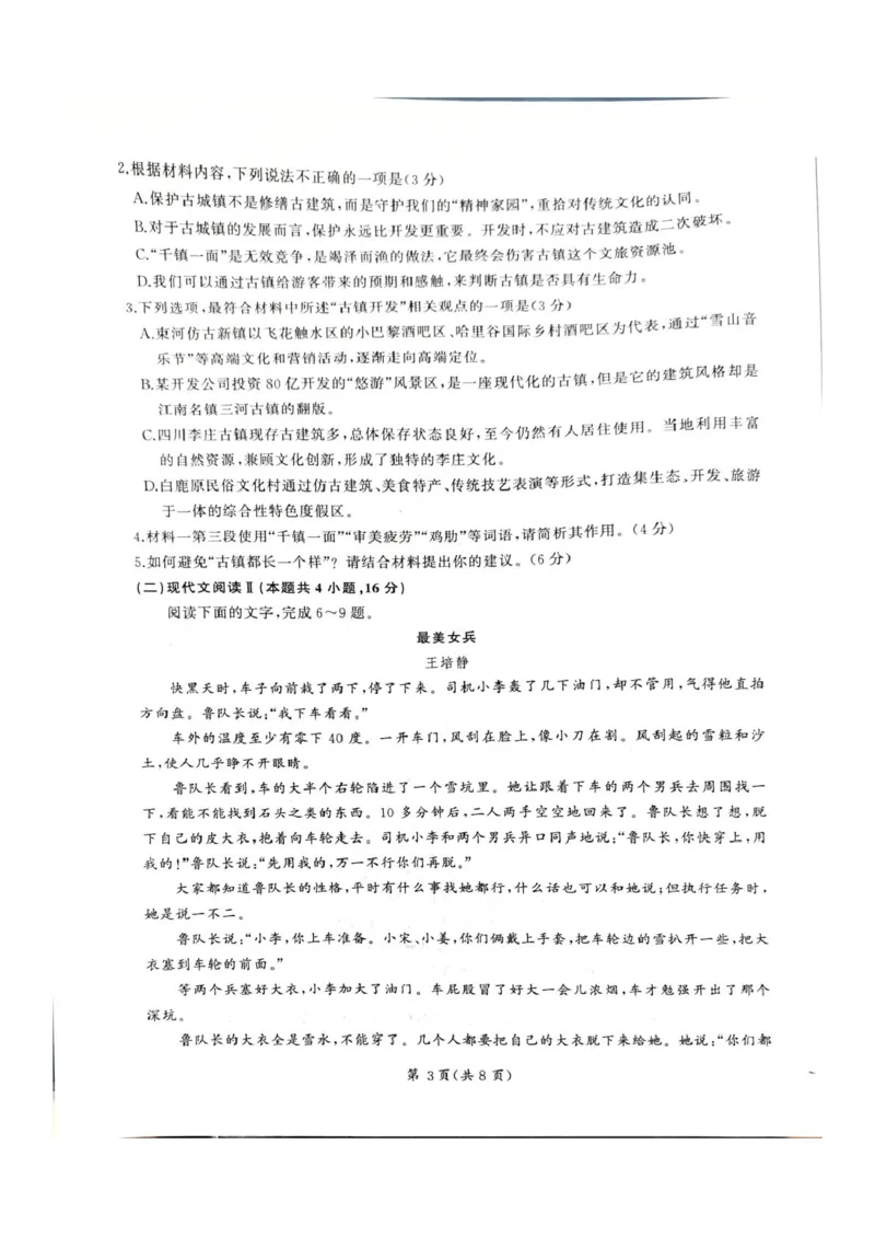 河北省承德市2024-2025学年高三年级上学期12月联考语文试题_2024-2025高三（6-6月题库）_2024年12月试卷_1230河北省承德市2024-2025学年高三上学期12月联考