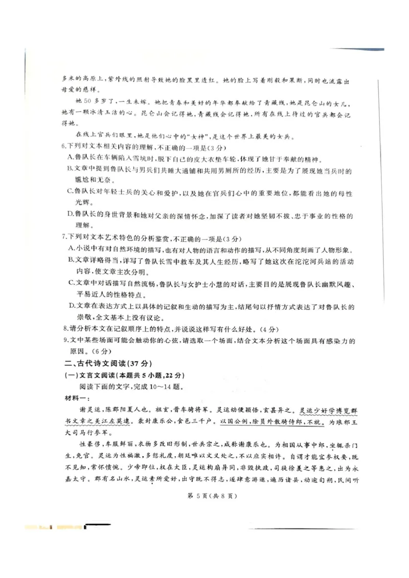 河北省承德市2024-2025学年高三年级上学期12月联考语文试题_2024-2025高三（6-6月题库）_2024年12月试卷_1230河北省承德市2024-2025学年高三上学期12月联考