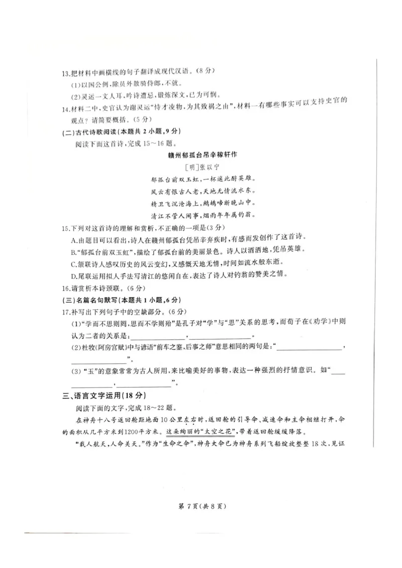 河北省承德市2024-2025学年高三年级上学期12月联考语文试题_2024-2025高三（6-6月题库）_2024年12月试卷_1230河北省承德市2024-2025学年高三上学期12月联考