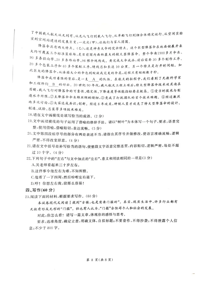 河北省承德市2024-2025学年高三年级上学期12月联考语文试题_2024-2025高三（6-6月题库）_2024年12月试卷_1230河北省承德市2024-2025学年高三上学期12月联考