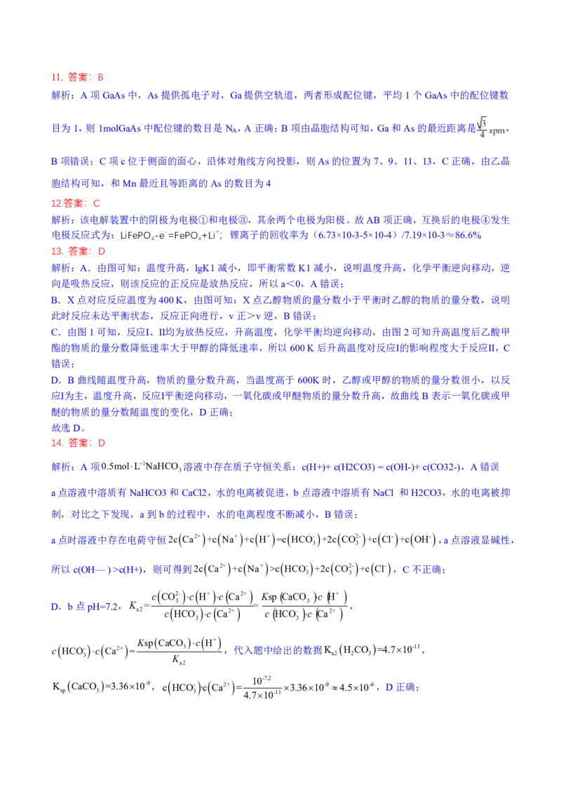 成都石室中学2025年高考适应性测试演练模拟考试化学答案_2024-2025高三（6-6月题库）_2024年12月试卷_1228四川省成都石室中学2025年高考适应性测试演练模拟考试（八省联考模拟）（全）