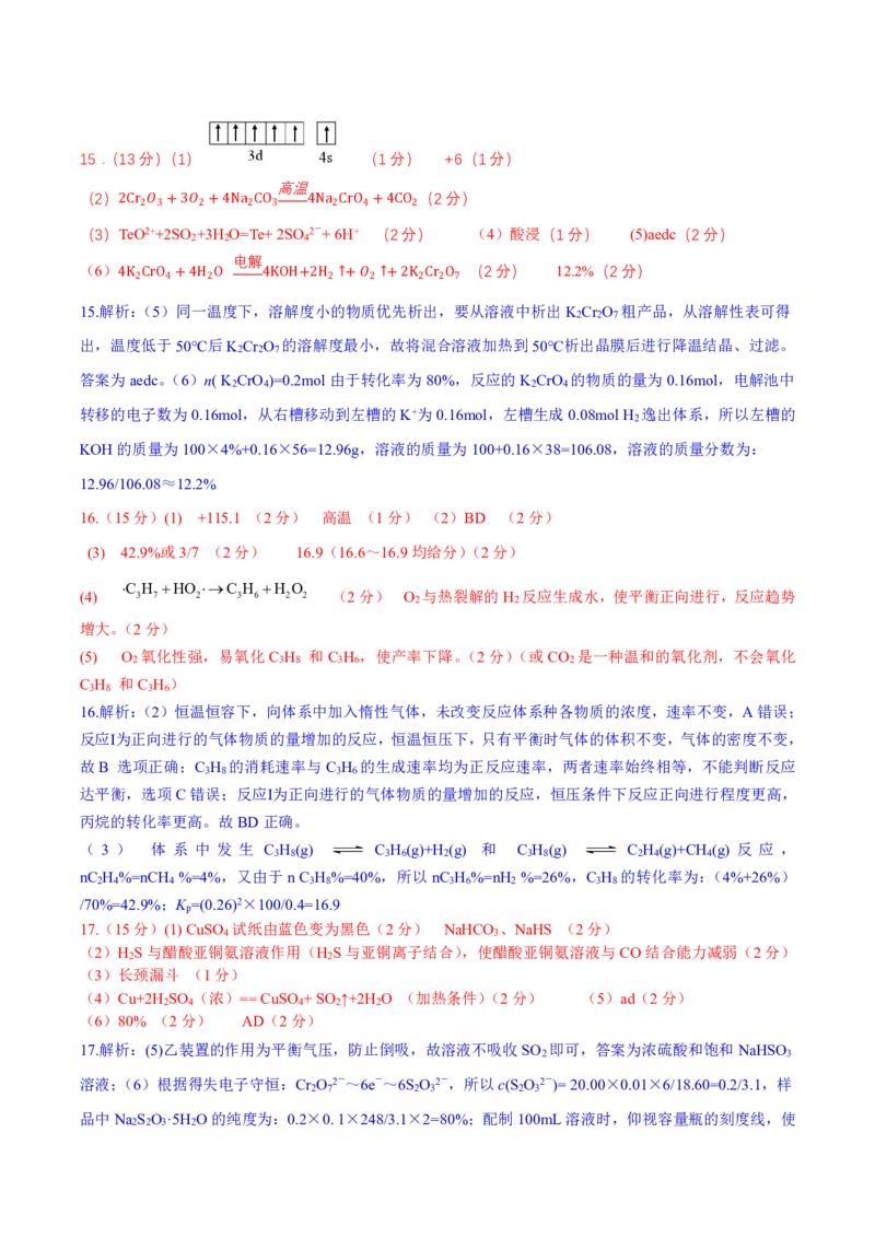 成都石室中学2025年高考适应性测试演练模拟考试化学答案_2024-2025高三（6-6月题库）_2024年12月试卷_1228四川省成都石室中学2025年高考适应性测试演练模拟考试（八省联考模拟）（全）