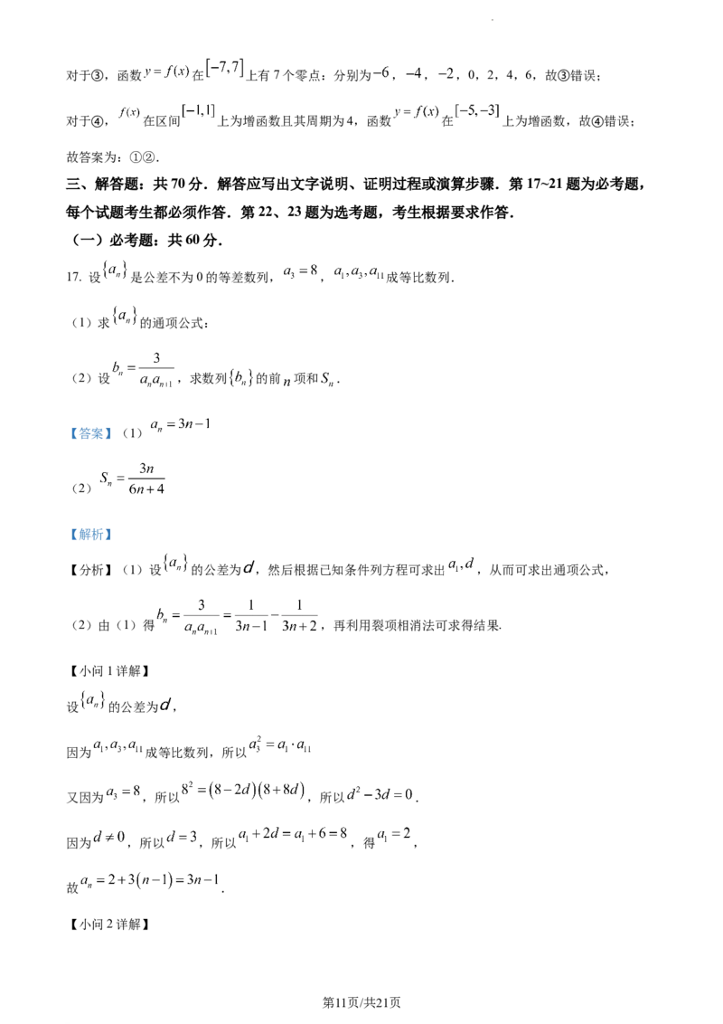 精品解析：四川省绵阳南山中学实验学校2023-2024学年高三上学期10月月考（一诊模拟）文科数学试题（解析版）(1)_2023年11月_0211月合集
