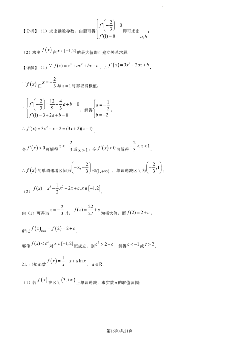 精品解析：四川省绵阳南山中学实验学校2023-2024学年高三上学期10月月考（一诊模拟）文科数学试题（解析版）(1)_2023年11月_0211月合集
