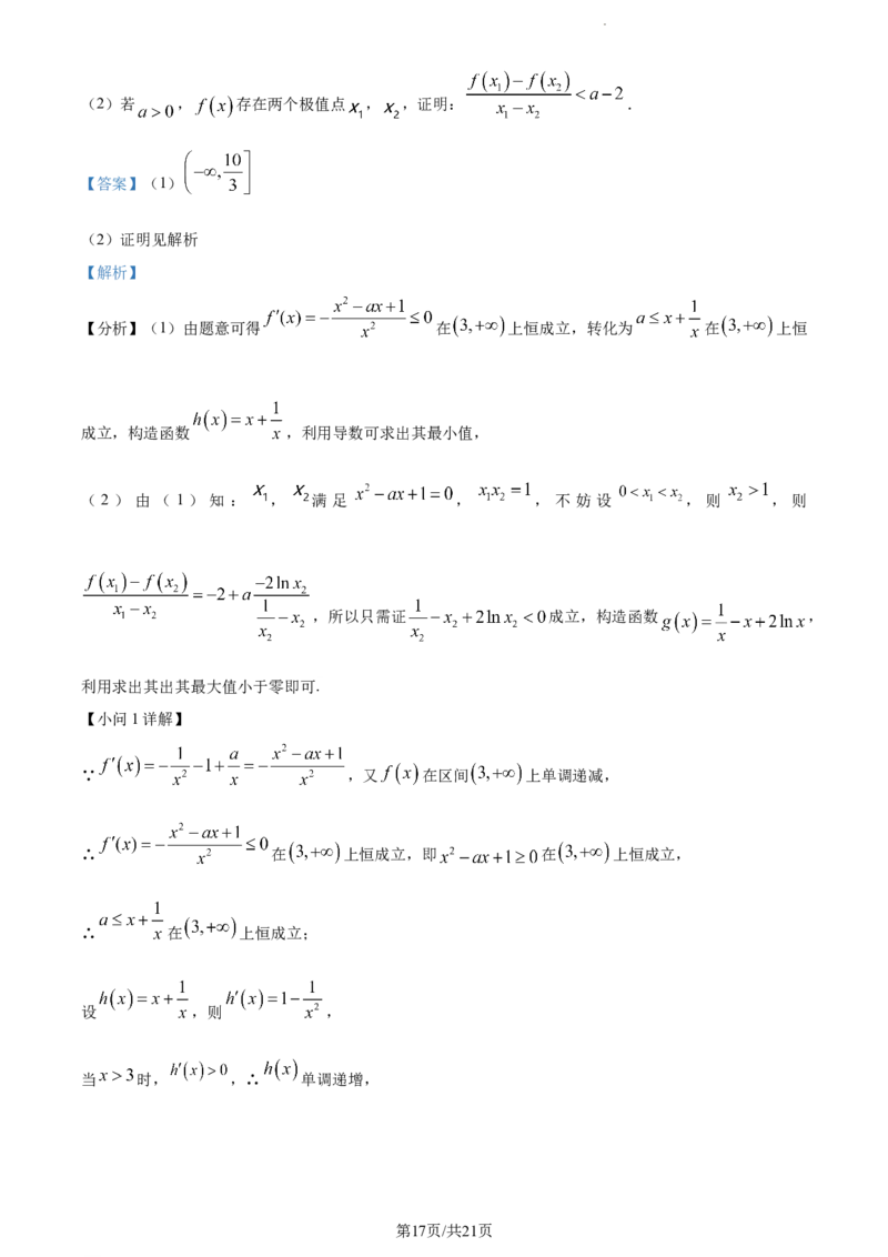 精品解析：四川省绵阳南山中学实验学校2023-2024学年高三上学期10月月考（一诊模拟）文科数学试题（解析版）(1)_2023年11月_0211月合集
