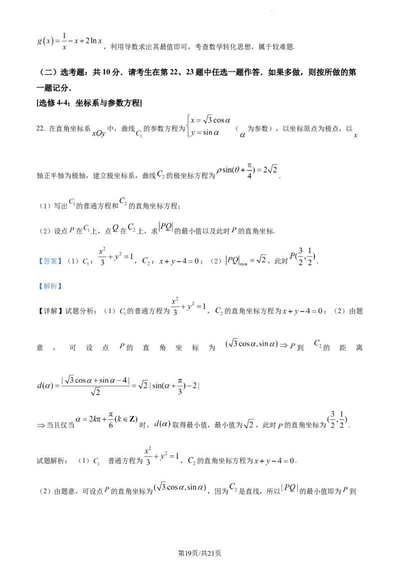 精品解析：四川省绵阳南山中学实验学校2023-2024学年高三上学期10月月考（一诊模拟）文科数学试题（解析版）(1)_2023年11月_0211月合集