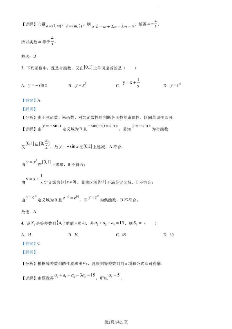精品解析：四川省绵阳南山中学实验学校2023-2024学年高三上学期10月月考（一诊模拟）文科数学试题（解析版）(1)_2023年11月_0211月合集