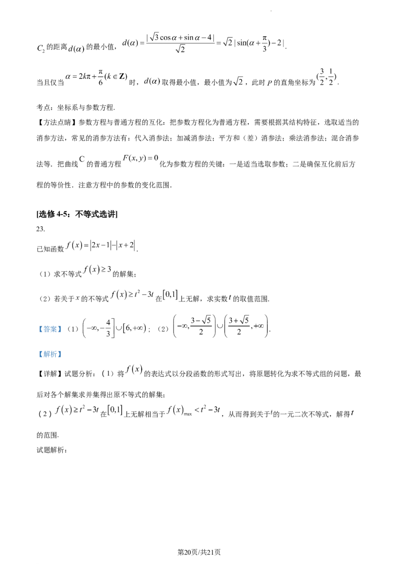 精品解析：四川省绵阳南山中学实验学校2023-2024学年高三上学期10月月考（一诊模拟）文科数学试题（解析版）(1)_2023年11月_0211月合集