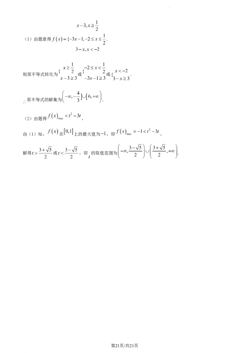精品解析：四川省绵阳南山中学实验学校2023-2024学年高三上学期10月月考（一诊模拟）文科数学试题（解析版）(1)_2023年11月_0211月合集