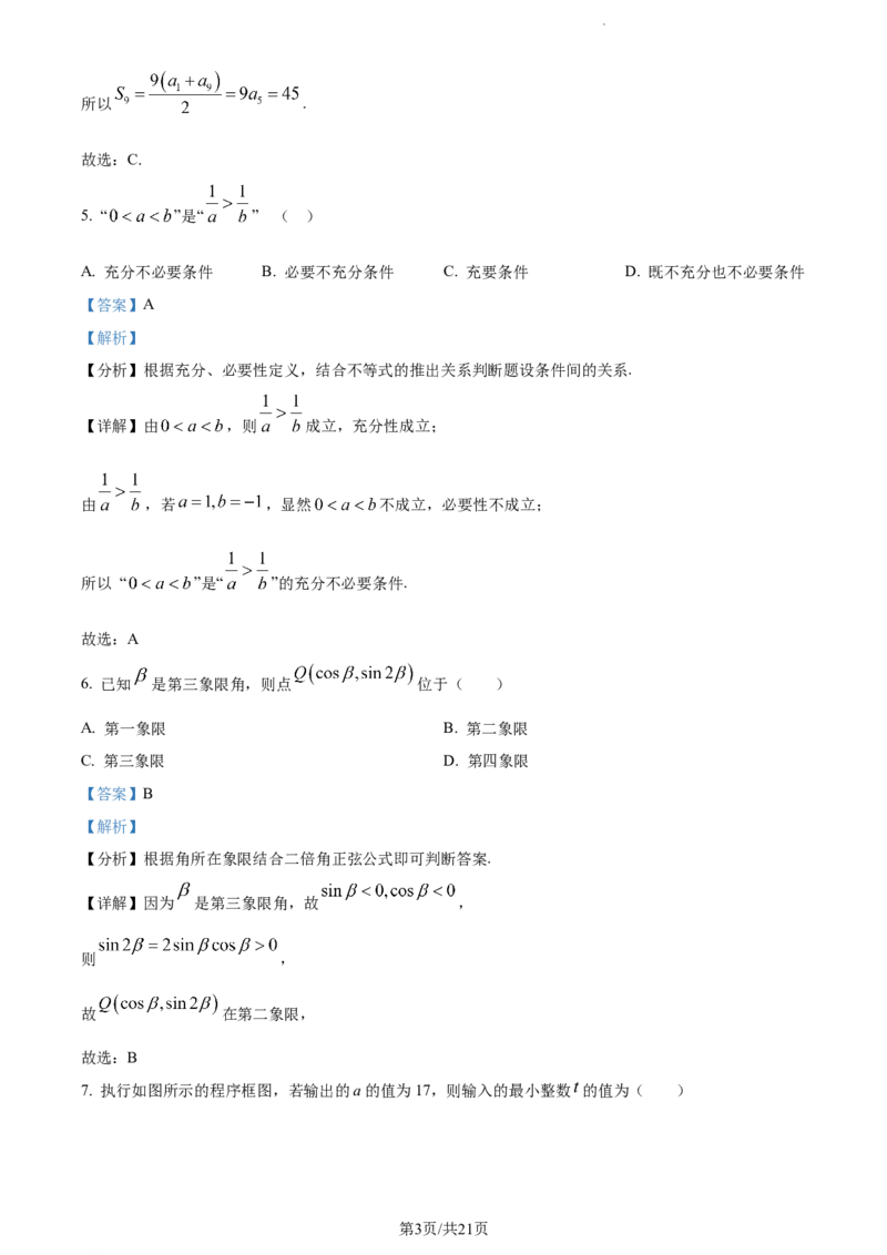 精品解析：四川省绵阳南山中学实验学校2023-2024学年高三上学期10月月考（一诊模拟）文科数学试题（解析版）(1)_2023年11月_0211月合集
